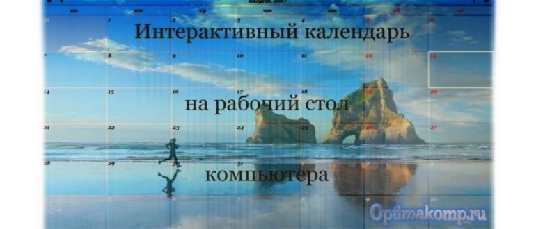 DesktopCal