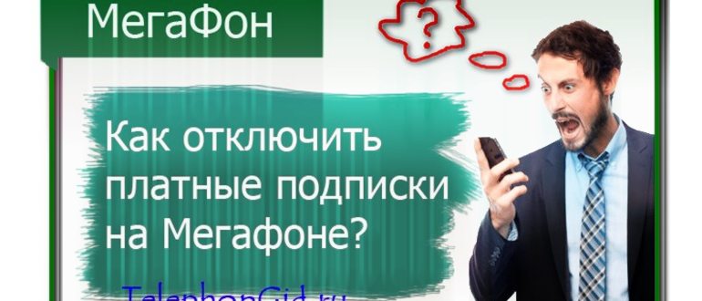Мегафон услуга Мобильные