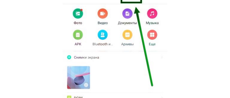 Директория DCIM на
