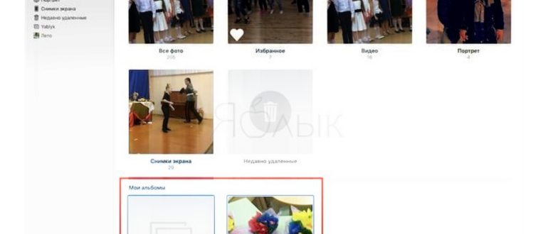 Как просматривать фото и видео в iCloud или как