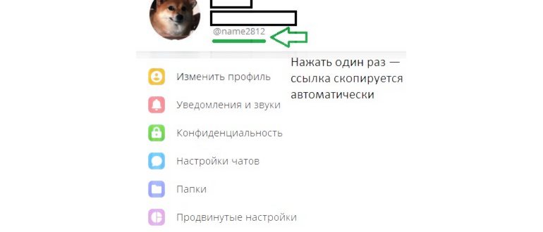 Делимся внутренними ссылками в Телеграме -