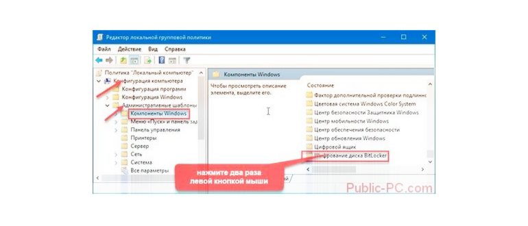 Включение шифрования диска BitLocker через