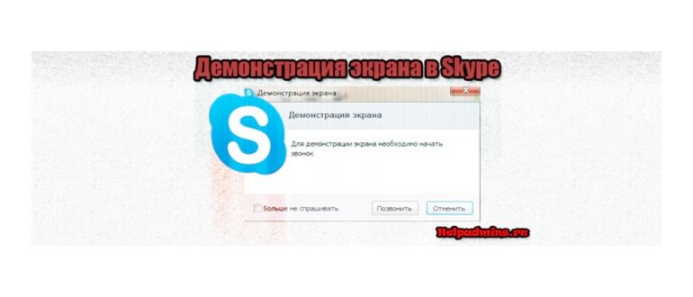 как включить демонстрацию экрана в