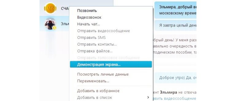 Опция демонстрации экрана в Skype становится