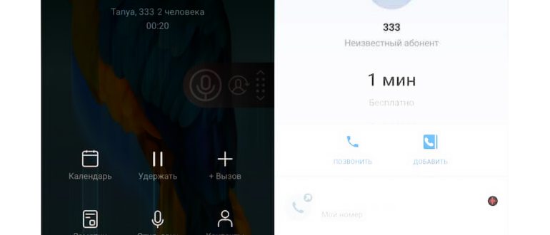 Как записать телефонный разговор на Android или