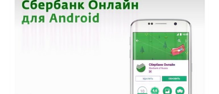 Как обновить Сбербанк Онлайн на
