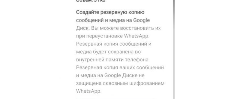 Резервное копирование данных мессенджера