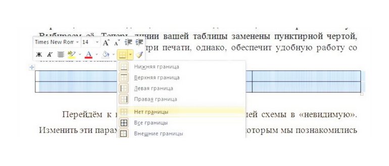 Настройки границ чтобы удалить черту для Word 2003