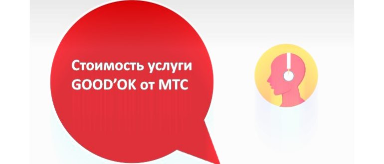 Стоимость
