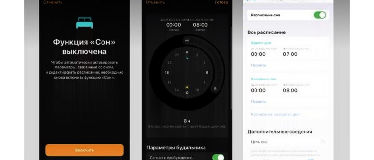 Как удалить режим сна