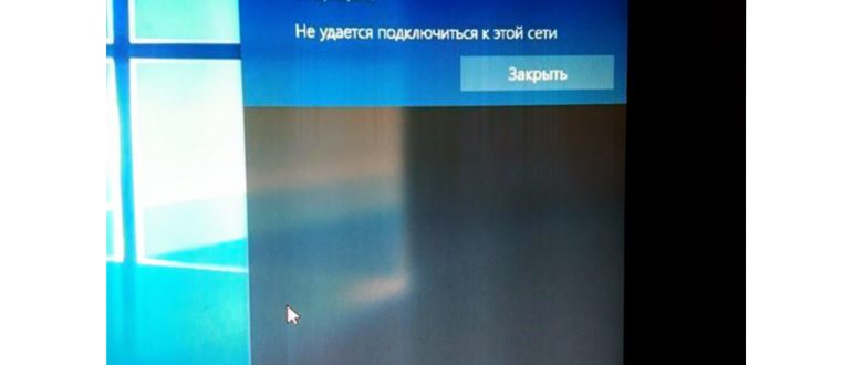 нет подключения к