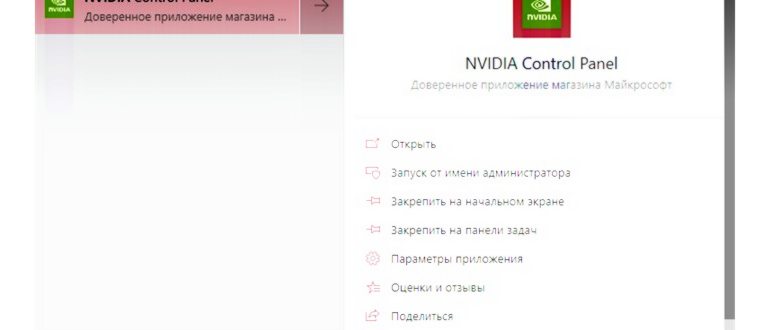 не запускается панель управления nvidia windows