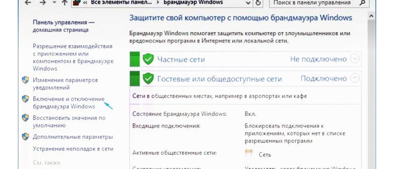 Отключение брандмауэра в командной