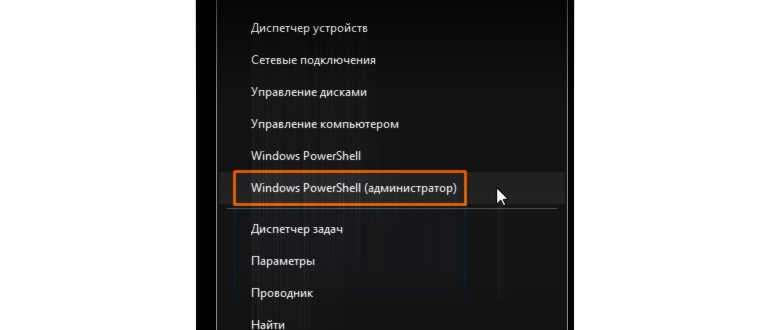 «Windows PowerShell» в контекстном меню кнопки
