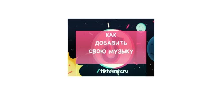 как смотреть видео в тик ток без