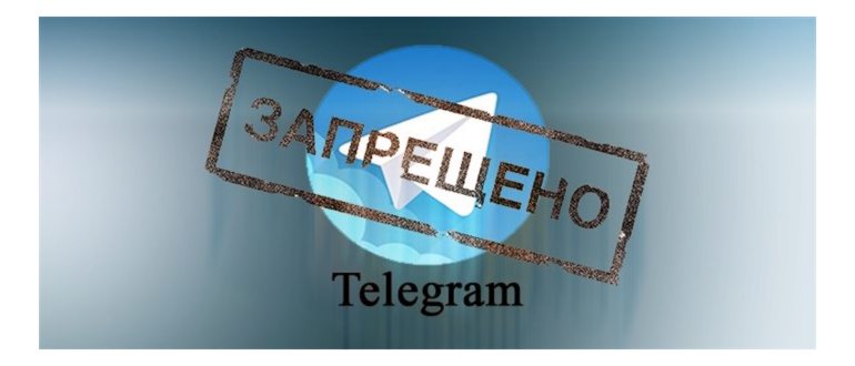 Запрет на