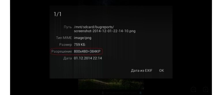 Разрешения смартфонов