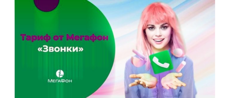 звонок и смс на