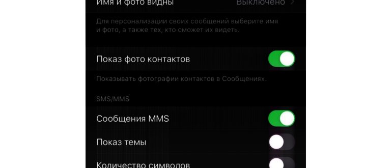 Как включить, настроить и использовать iMessage на