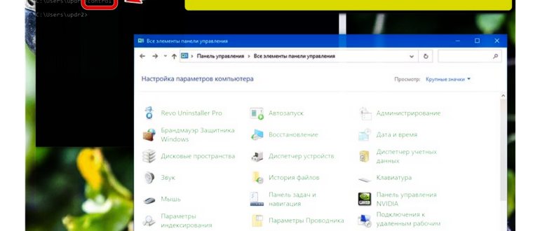 Значок Панель управления на рабочий