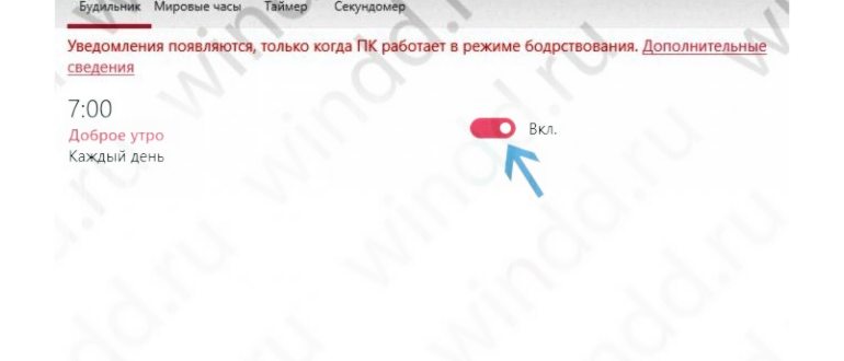 бесплатная программа будильник