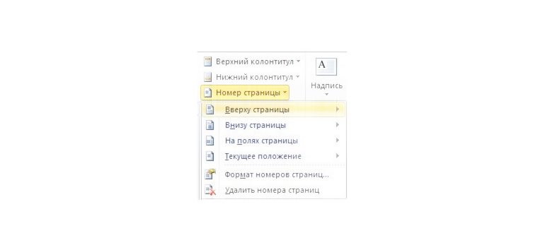 Как сделать нумерацию в документе без титульного