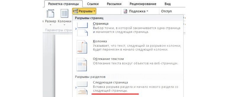 Как добавить нумерацию в Ворде