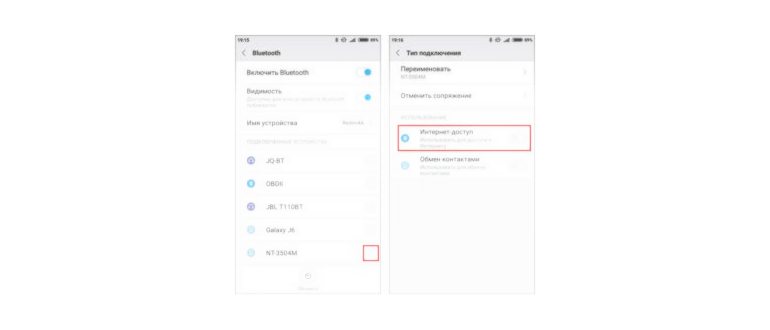 Функция интернет-доступа по Bluetooth в