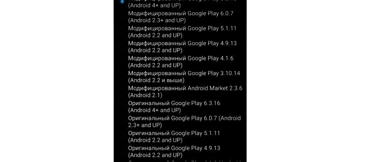 Установка модифицированного Google