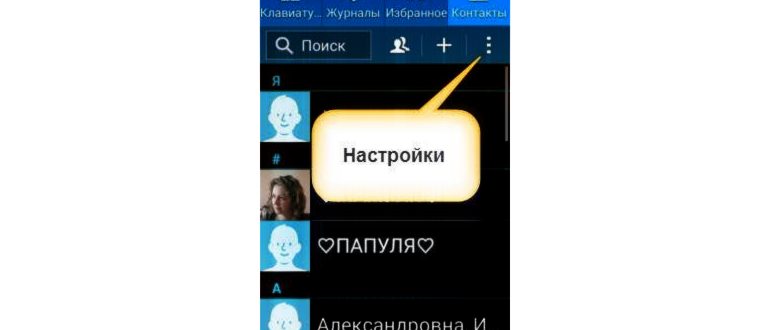 Экспорт контактов