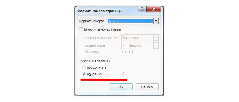 Как добавить нумерацию в Ворде