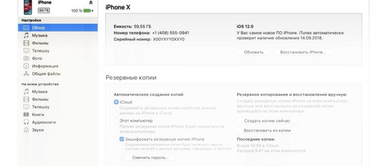 Как сделать резервную копию
