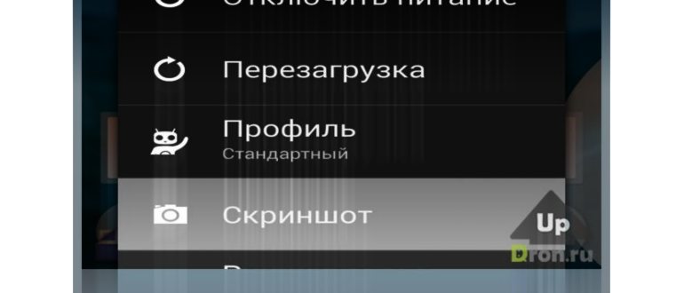 как сделать скриншот на