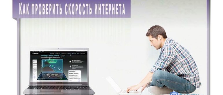 тест скорости