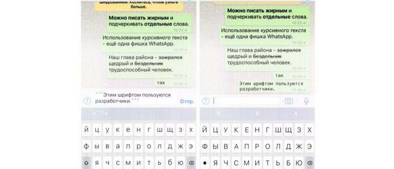 Как писать курсивным шрифтом в WhatsApp на