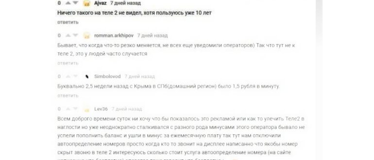 Теле2 - плата за звонки в