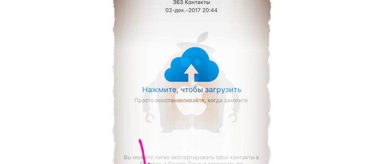 Как перенести контакты с iPhone на