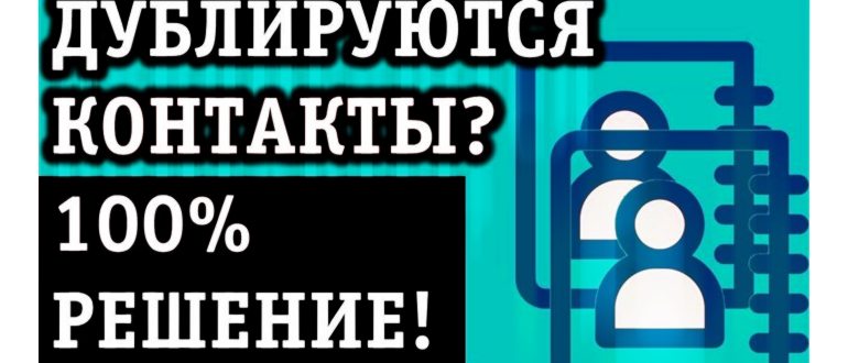 Как избавиться от дубликатов