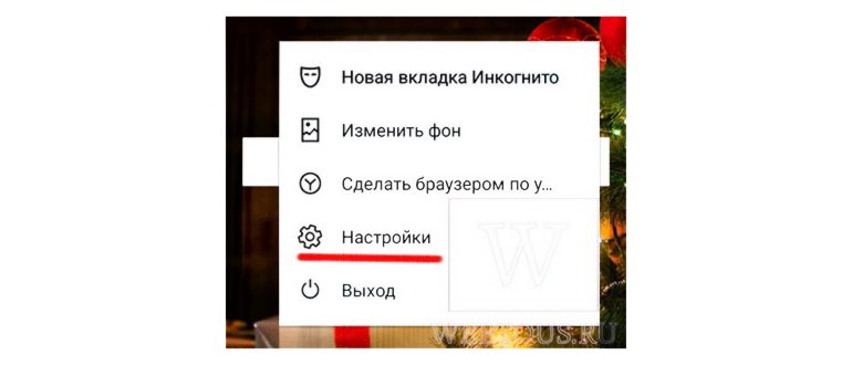 Как удалить Яндекс