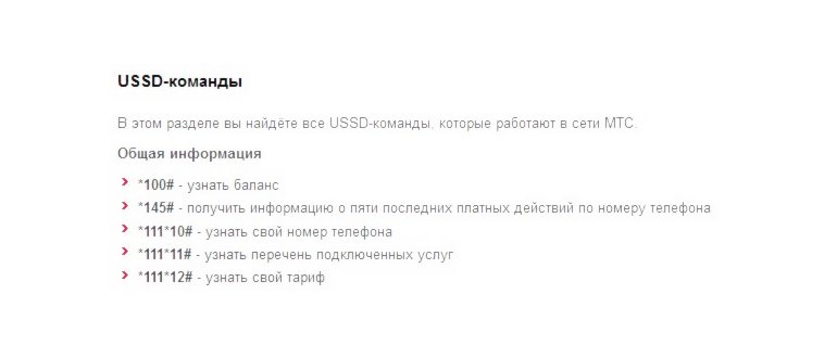 Как посмотреть подписки МТС и отключить за пару