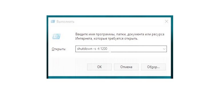 Команда выключение