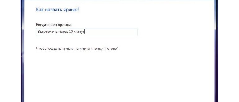 программа таймер выключения компьютера windows
