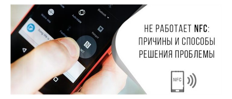 Что такое NFC в смартфоне: подключение, настройка,