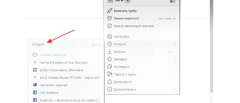 Где найти историю