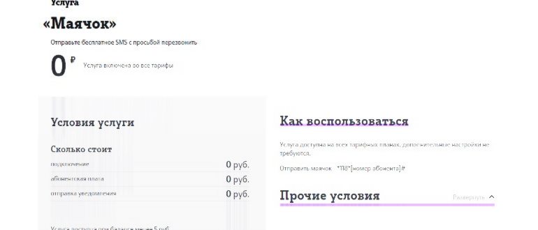 Как отправить маячок с Теле2: особенности