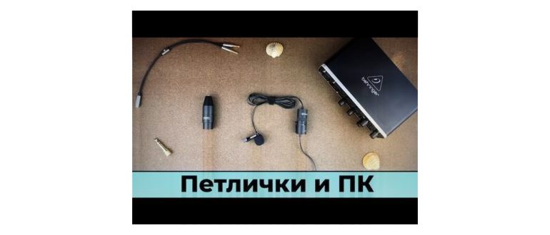 Как подключить наушники с микрофоном к
