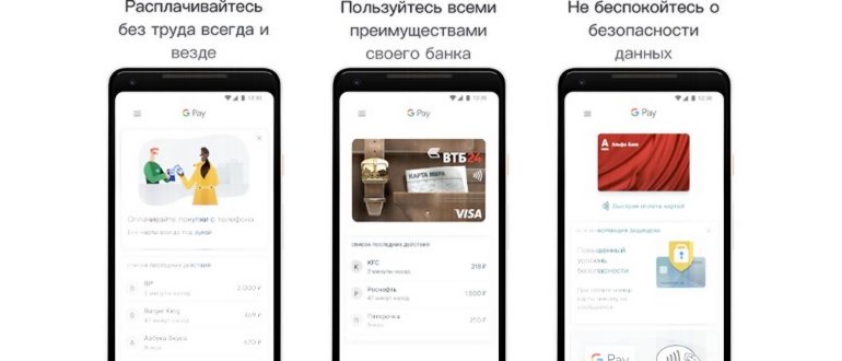 Как настроить Google Pay и Apple