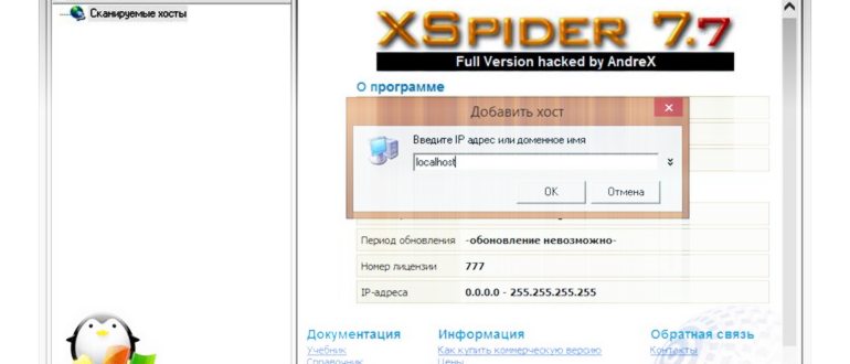 Добавление хоста в XSpider 7