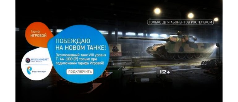 Как Поменять Аккаунт на Тарифе Игровой Ростелеком