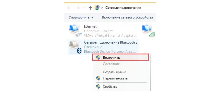 Включение Bluetooth в сетевых
